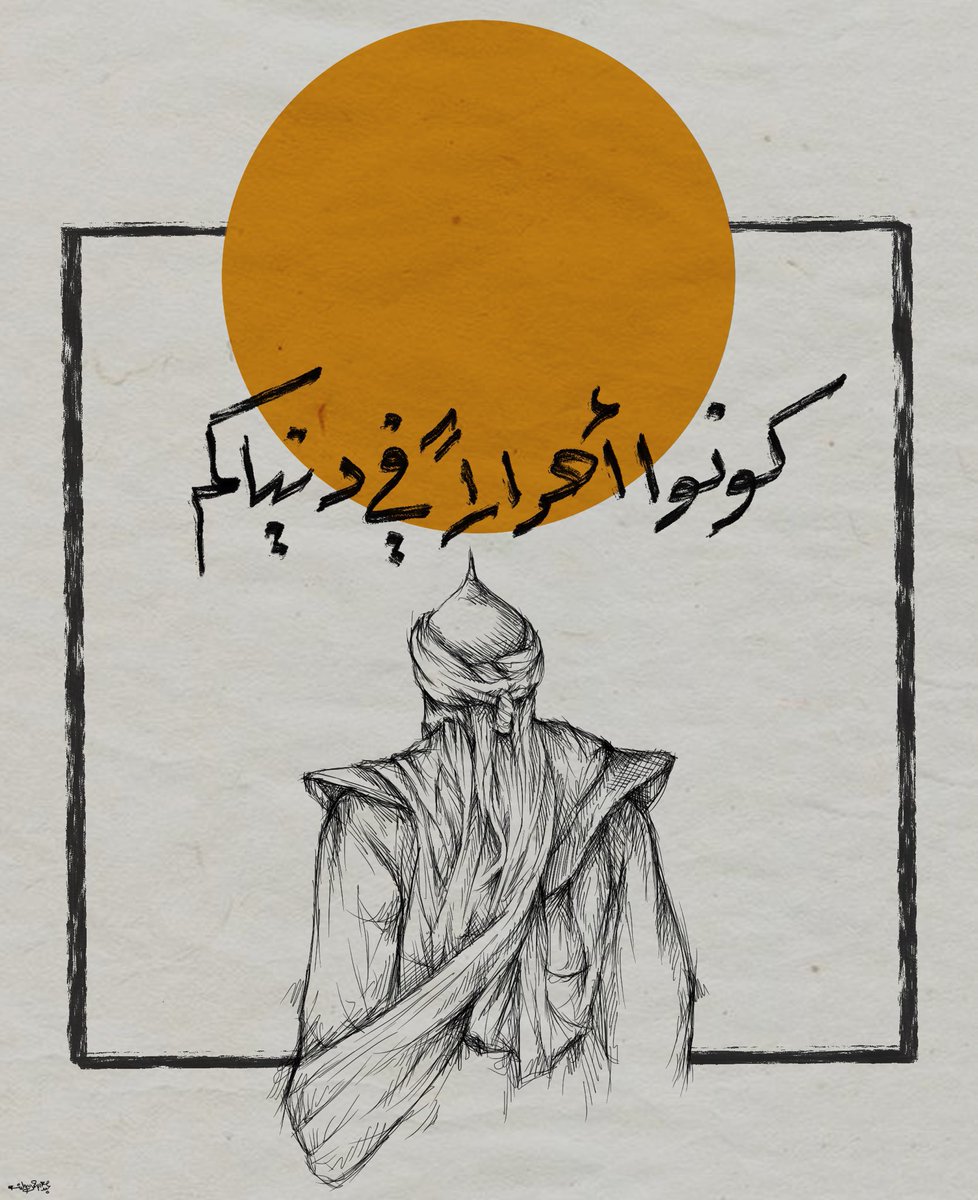 كونوا أحرارا في مواجهة الظالم إحياءً وإصلاحاً للدين وإعلاء كلمة الله وليس أي شيء آخر

أن تكون حراً يعني أن تكون متمسكا بثوابت دينك وأن لاتكون عبداً لمنحرف

كونوا أحرارا مو معناها انا افكر اذن انا موجود ومتعترف بالله وبالدين وادور ملذاتك وتعتبرهن حرية 

الحسين لايمثله الصعاليك
