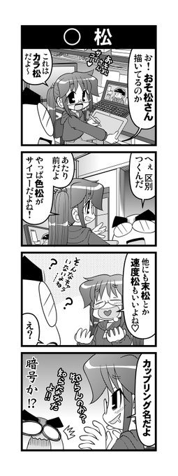 おそ松さんのtwitter漫画作品