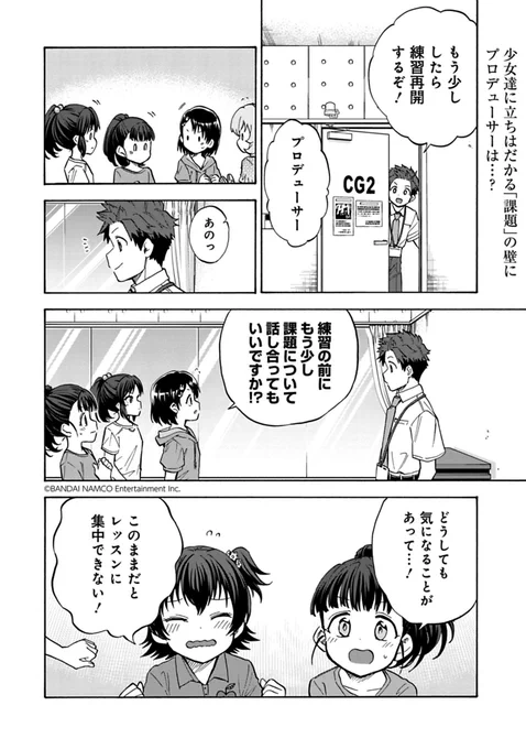 U149 先読み&最新話の更新になります!

最新話「サマーライブ③前編」
自分達で課題への解決を考えるみんな。プロデューサーの出したアドバイスとは?

先読み「サマーライブ④」
本番に向けどんどん準備を進めるアイドル達!そしていよいよライブ当日に!

#サイコミ #U149
https://t.co/UjJiAe1Ndr 