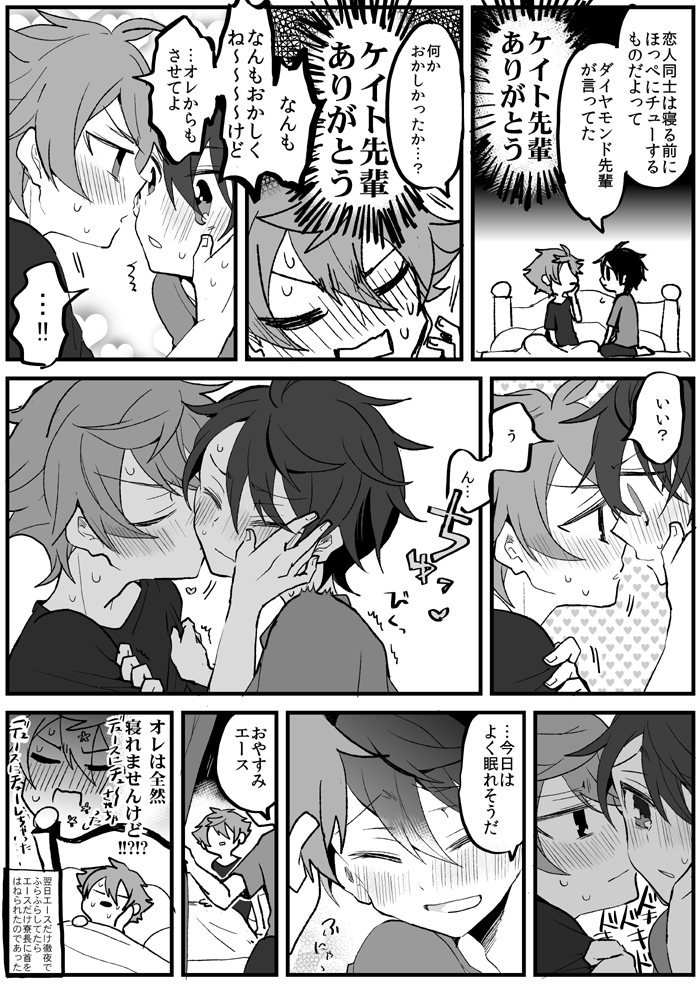ただイチャイチャしてるエスデュを描きたかった…という漫画 