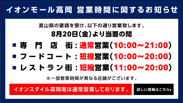 とやまさん 公式 とやまさんメモ 高岡イオン と 砺波イオン の営業情報 T Co Jm017y91ue Twitter とやまさん 公式 とやまさんメモ 高岡イオン と 砺波イオン の営業情報 T Co Jm017y91ue Twitter