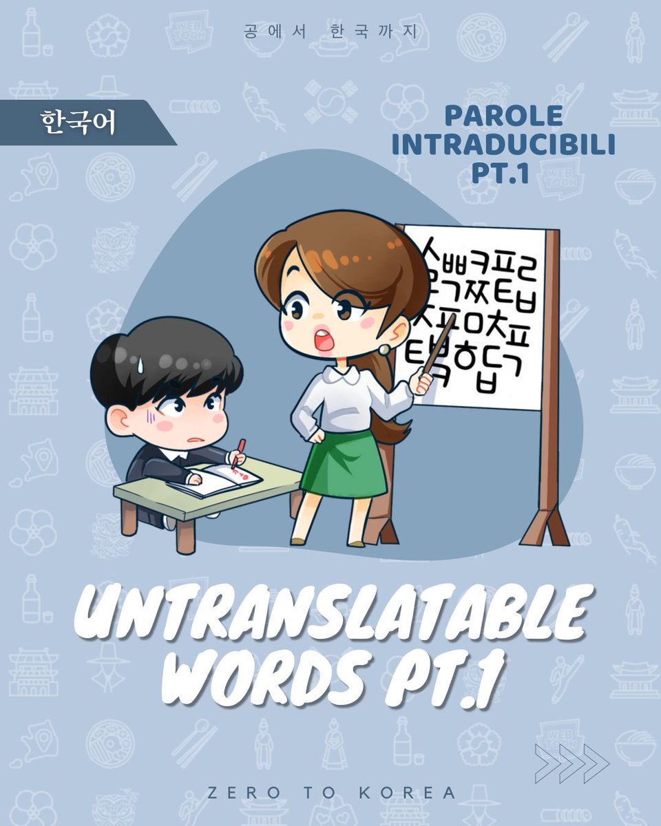 zerotokorea's tweet photo. Untranslatable words in Korean! 🇰🇷

We all feel emotions we can’t express in words.

How would you describe the deep connection you have with someone?

Click on this link to find out more about the Korean language and it’s unique words! 💕⬇️

🔗: https://t.co/jm5uC6Sddq

#02Kpost https://t.co/QTQNmf6PZJ