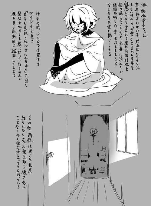 ファンボックスに『偽輿水幸子とその詳しい設定』リクエストが来ていたので描きました 