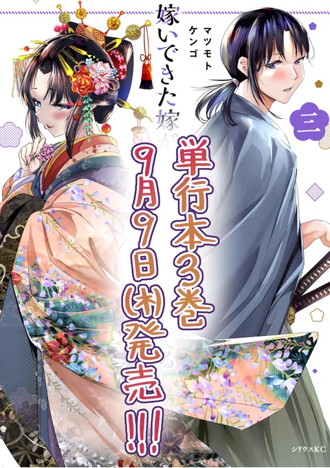 【告知】嫁いできた嫁が愛想笑いばかりしてる3巻が9月9日に発売します!!
3巻から半分以上がツイッターでは読めない長編の話が収録されてます!書き下ろし漫画も今まで最長ページの過去編!お楽しみに!!予約も始まってます〜!
https://t.co/DQjxkNFIoC @amazonJP 