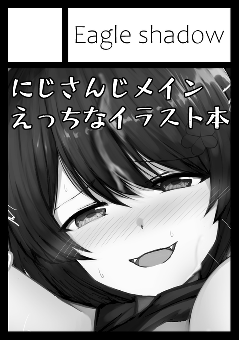 うっす。C99申し込んだっす。にじそ行けなかったのに果たして12月も無事行けるか分からんけどとりあえず申し込んだっす。R-18なので名義はこっちっす。 