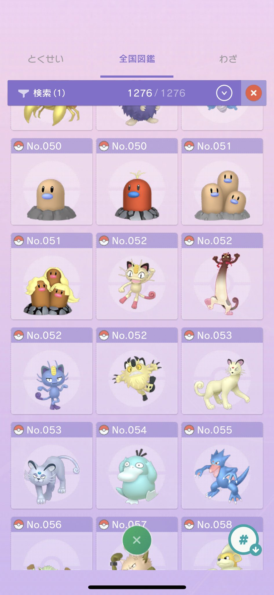 Yuyu ポケモンdqウマ A Twitter ニャースの色違いはコンプリート 何気にアローラとガラルの両方の姿があるポケモンだからヒスイニャースも出るのかな T Co Evxbbdckpo Twitter