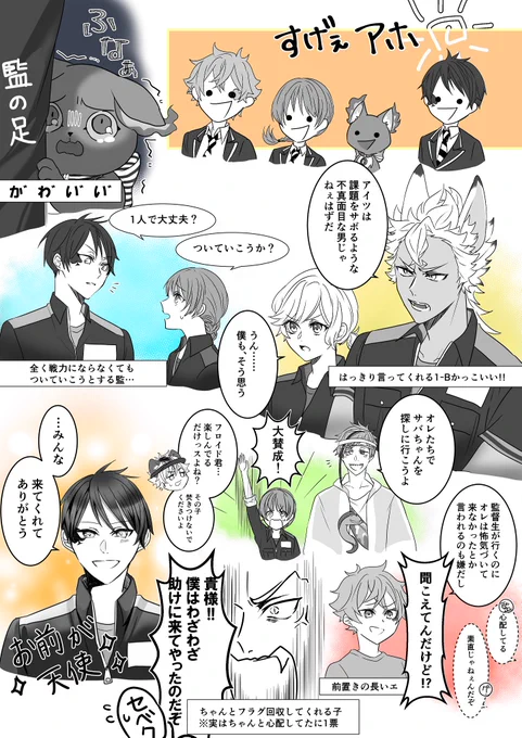 今更シリーズ
バルキャン1年生周りの感想(CPなし)
※愛され♠
※顔・個性あり監督生
※男装監督生♀
#twstプラス 