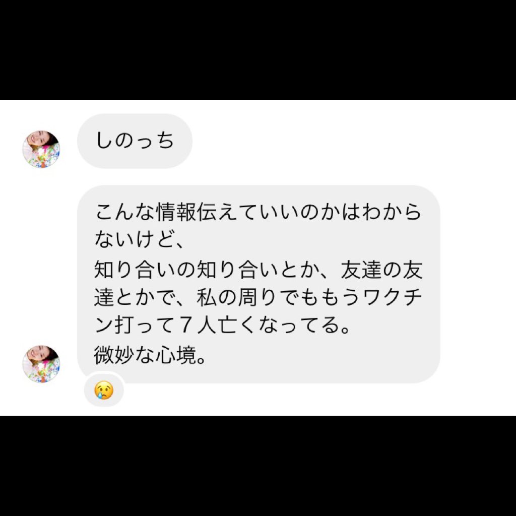 ワクチン接種を不安に思う人たち Togetter