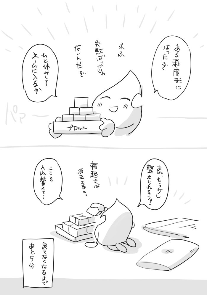 やらかし原稿記 