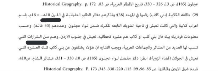 Whatare2030's tweet photo. الزعامات المحلية من الوثائق #العثمانية
لسنه 966 هـ _  1559 م
الطائفة الكلابيه بني كلاب او بني كلب من قضاعه قحطان  منهم #الشرارات 
وكلاب هنا يطلق على طوائف كلب قضاعه
 #الشرارات بنو #كلب 
#قضاعه https://t.co/e4GTnR36Uk