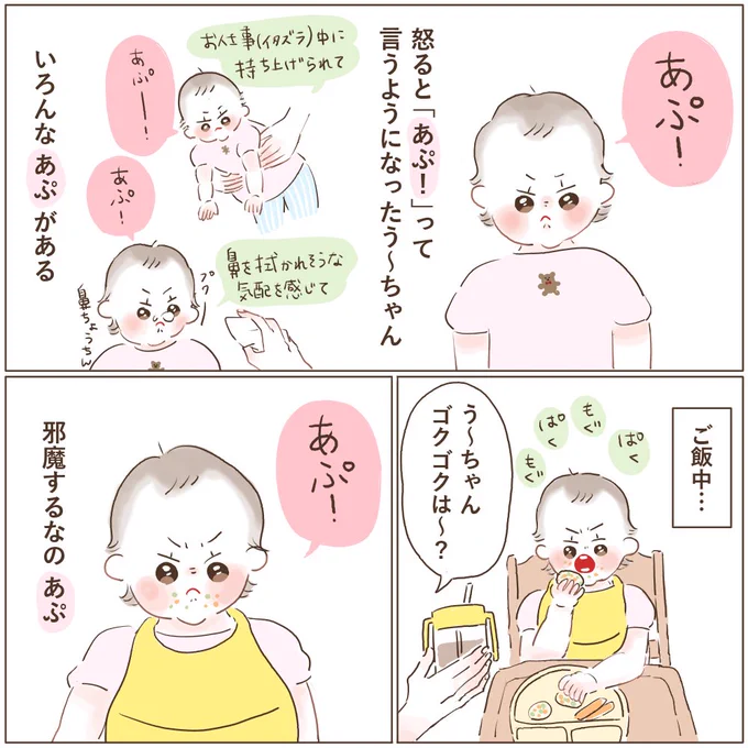 あぷちゃん👶 