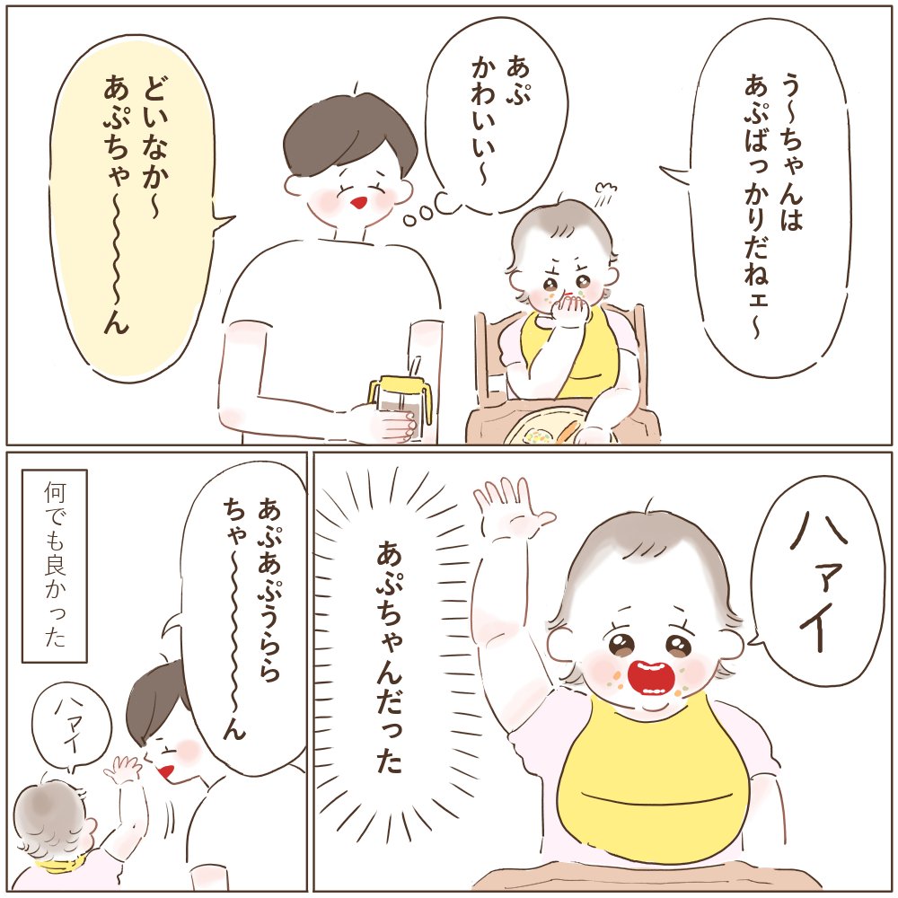 あぷちゃん👶 