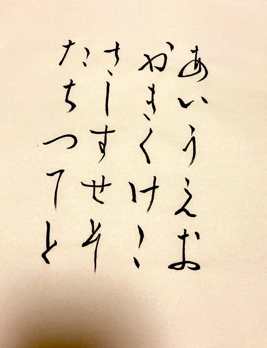 49日目

新しい和歌に挑戦です😊

100均の半紙とそうでない半紙、書き心地が全然違うんですけど、どちらも好きです。 
