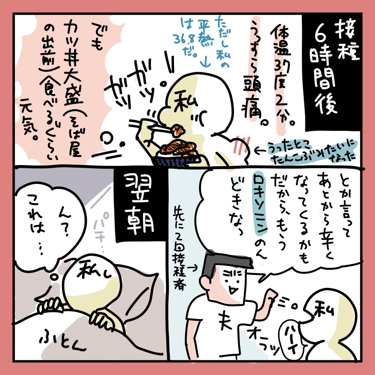 #モデルナ2回目 
また漫画描ける感じになってきたので、久しぶりに描いてみた。

こういうパターンもあるということで。 