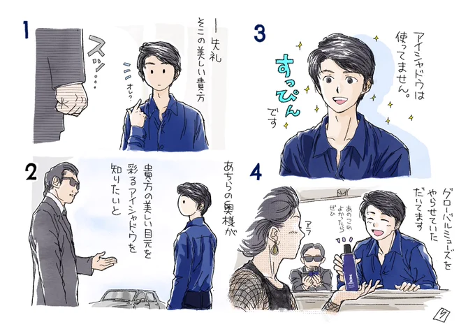 アイシャドウは使ってません✨

※懐CMパロディです 