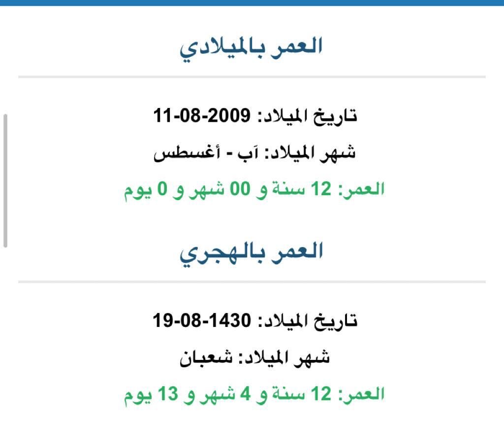 1430 هجري كم ميلادي