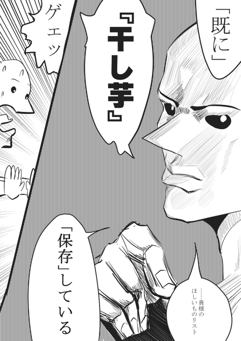 #桐生会干し芋テロ
言われた言葉にスタンド使いの戦闘味を感じた 