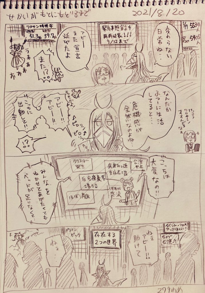 #せかいがもとにもどるまで
5/20分
分断 