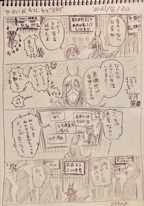 #せかいがもとにもどるまで
5/20分
分断 