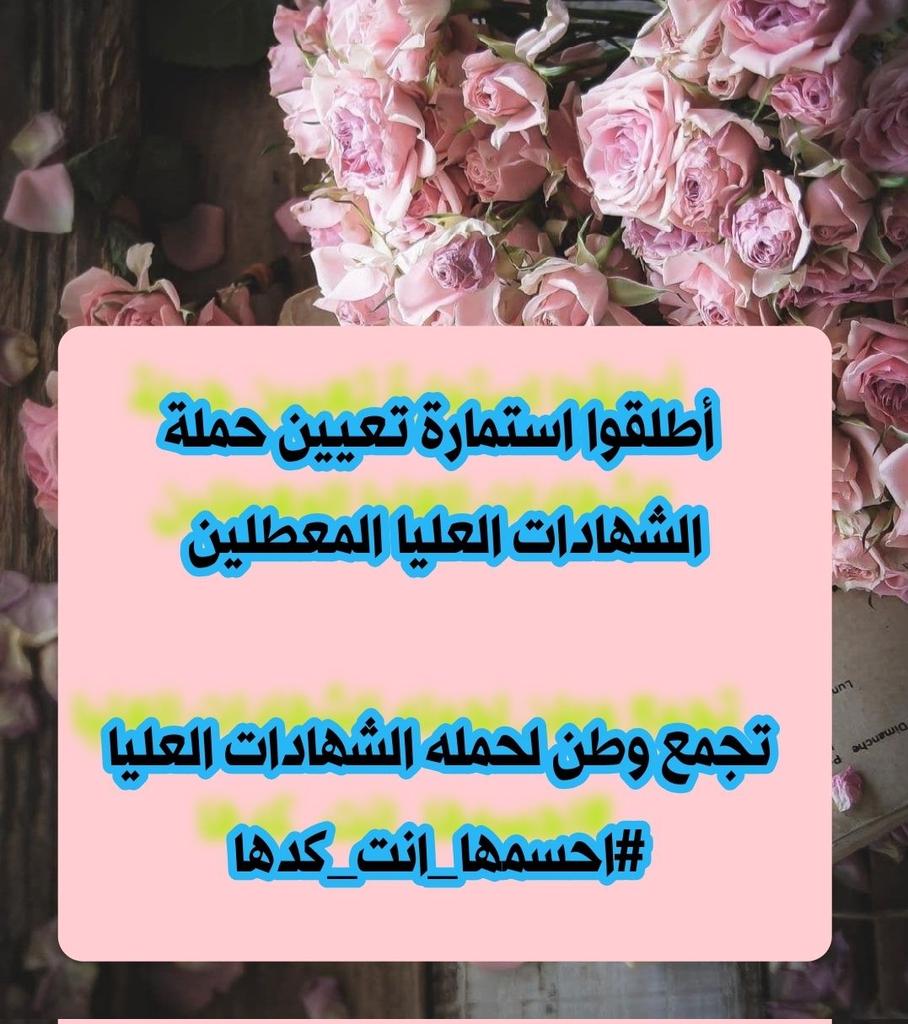 *مللنا الوعود 👈نريد التطبيق*
"انتظارنا طال وصبرنا قد نفذ" 
« سارعوا بتطبيق قانون 59 »
•تجمع وطن للشهادات العليا يطالبون بحقوقهم•
تجمع_وطن_لحملة_الشهادات_العليا
#احسمها_انت_گدها