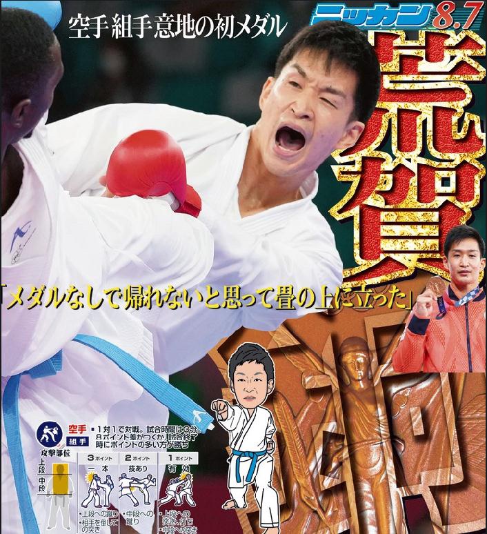 空手男子 空手男子