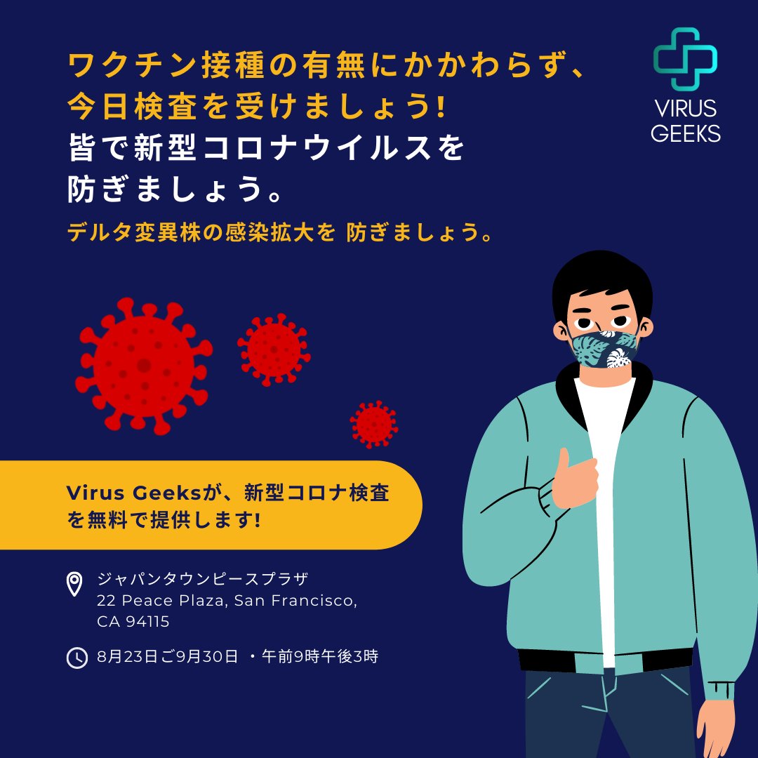 VirusGeeks's tweet photo. Virus Geeks is offering FREE COVID-19 testing!

Visit our testing site in Japantown Peace Plaza 22 Peace Plaza, San Francisco, CA 94115 from 9:00 am to 3:00 pm starting on Monday, August 23rd.

#sfdph #sfjapantown #covidtesting #virusgeeks https://t.co/vsSkKDpilX