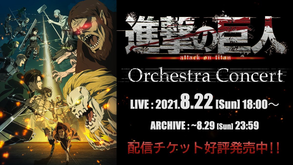 Attack On Titan Wiki Attack On Titan Orchestra Concert Tomorrow Purchase Ticket T Co 9n28pztuyn