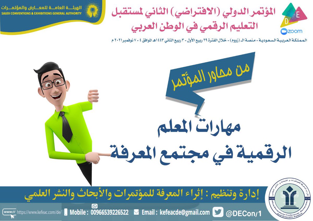 DEConf1's tweet photo. 🎯من محاور ومجالات #المؤتمر_الدولي_الثاني_لمستقبل_التعليم_الرقمي 

خلال الفترة ٤-٧ نوفمبر ٢٠٢١ 
عبر منصة الزووم 

للتسجيل يرجى زيارة الموقع الالكتروني 
https://t.co/wWJMcIol38 https://t.co/KcKD06r1Nx