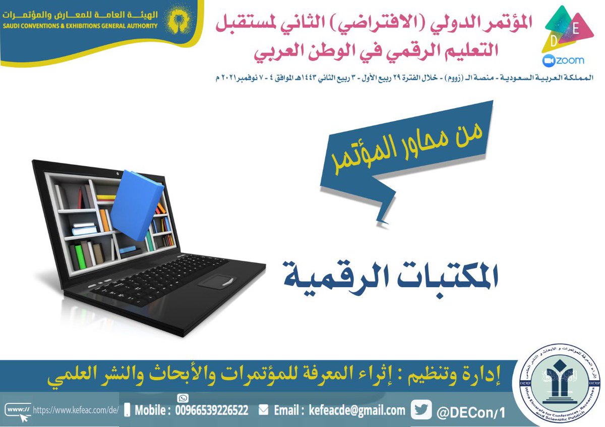 DEConf1's tweet photo. 🎯من محاور ومجالات #المؤتمر_الدولي_الثاني_لمستقبل_التعليم_الرقمي 

خلال الفترة ٤-٧ نوفمبر ٢٠٢١ 
عبر منصة الزووم 

للتسجيل يرجى زيارة الموقع الالكتروني 
https://t.co/wWJMcIol38 https://t.co/KcKD06r1Nx