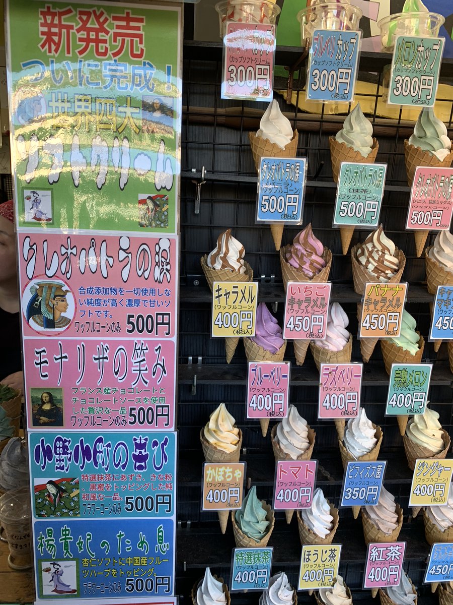 JapanFestBoston's tweet photo. There are so many different refreshing Japanese summer treats to enjoy!  Check out some of our favorite #icecream variations from across #Japan in the reel.  We’d love to hear some of your favorite Japanese summer treats!

#japanfestivalboston https://t.co/w6tjhEfaO0