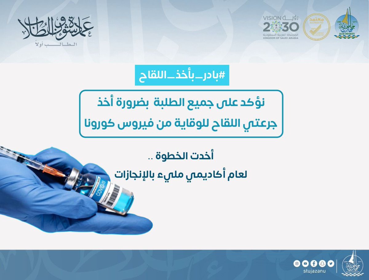 ENGLISH_ALDAYER's tweet photo. أخذت الخطوة.. 
لعام أكاديمي مليء بالإنجازات ..
#بادر_بأخذ_اللقاح 
#الطالب_اولاً 
#جامعة_جازان 
@JazanUniversity
@mohe_sa https://t.co/vy3P4qSWyG