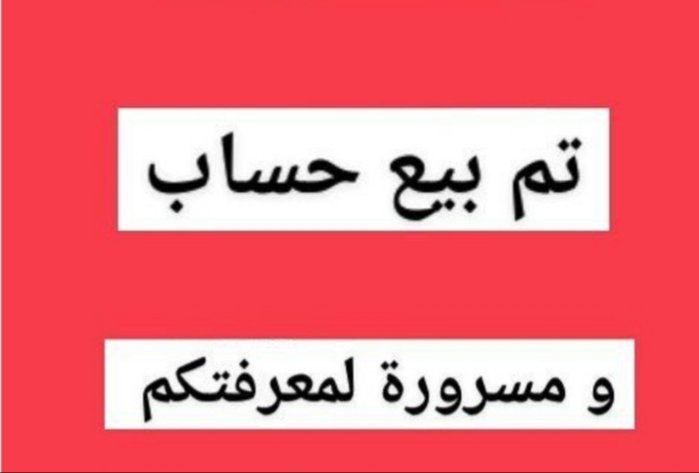 kw_kq8's tweet photo. سلام عليكم  صاحب الاول ما له علاقه في الحساب اتشرف بتواجدكم معي  حسابي  خطاب ابونايف
لمن يرغب بالزواج اعرض طلبك ومالك الاطيبه الخاطر
لا يوجد مسيار او سري زواج معلن واتمنى من الكل الجديه اخوكم ابو نايف https://t.co/47JXcio4l8