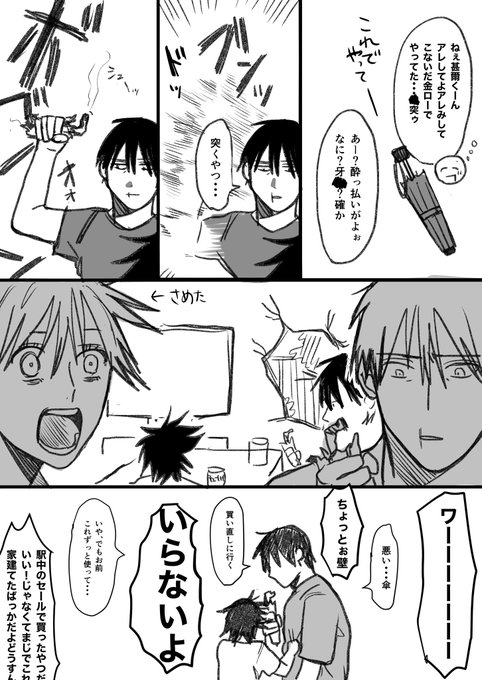 お題箱より
"牙○で壁に穴開けた甚めま"
(牙○前になんとなく傘振って壊した) 