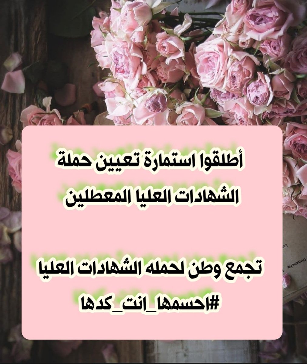 <a href="/mustafanajm17/">mustafanajm</a> كفاكم ظلما وبادروا لحل قضيتنا 

#احسمها_انت_گدها
تجمع_وطن_للشهادات_العليا
"""""