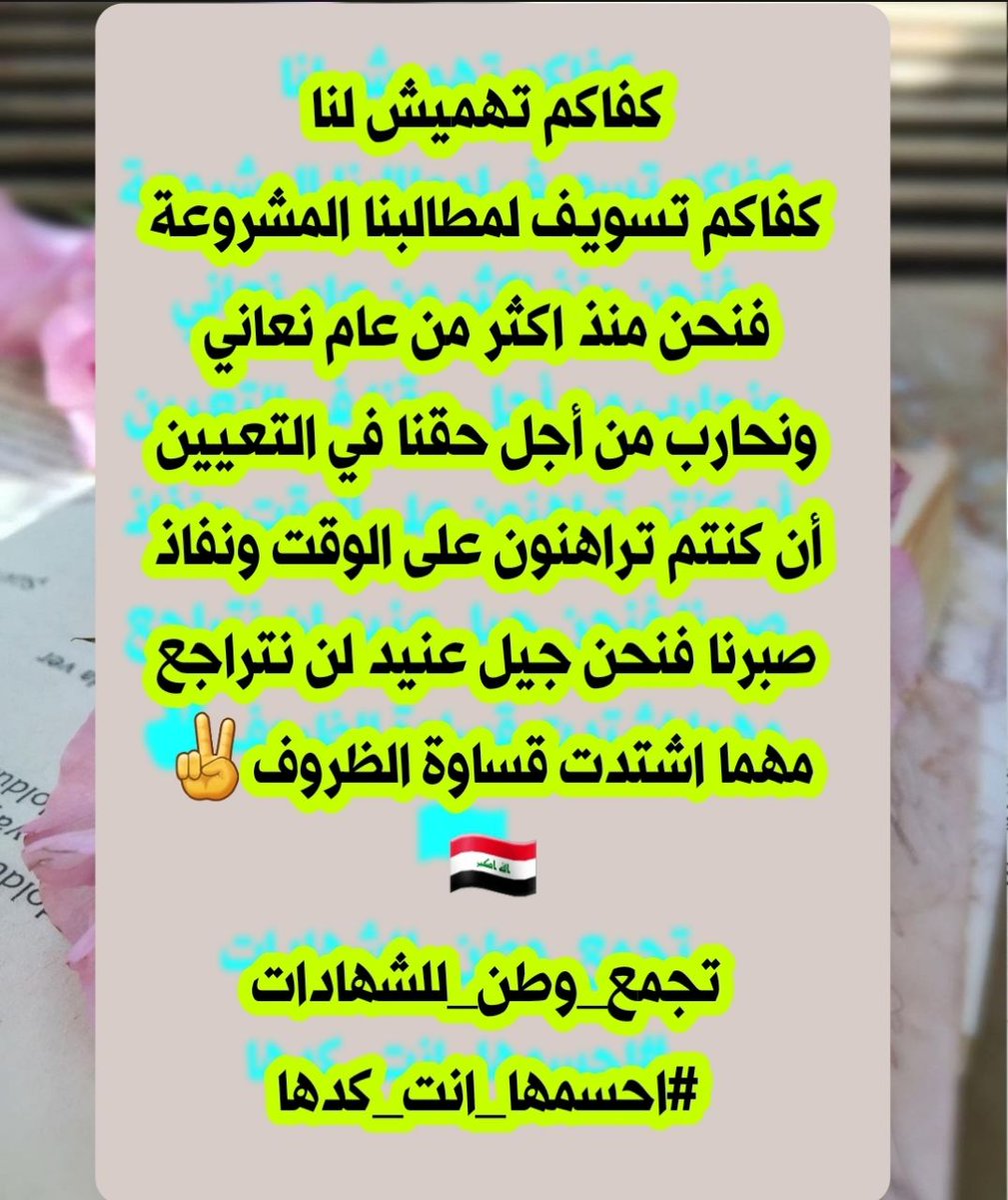 يضع المعرقلون المتحاصصون عقبات امام طموحنا ،،لا يعلمون بان قوتنا متحدين ستفتت اكبر عقبة امامنا 
تجمع_وطن_للشهادات_العليا
#احسمها_انت_كدها