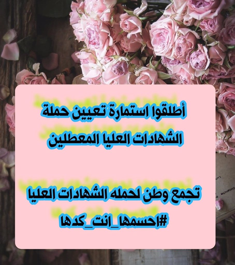 دكتوراه و ماجستير ضحية الفساد والتقصير..!
#احسمها_انت_گدها
تجمع_وطن_للشهادات_العليا