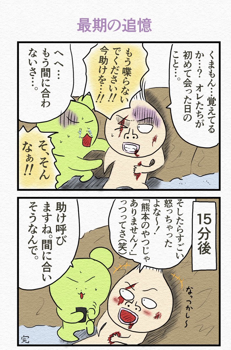 2コマ漫画 最期の追憶 おおこしの漫画