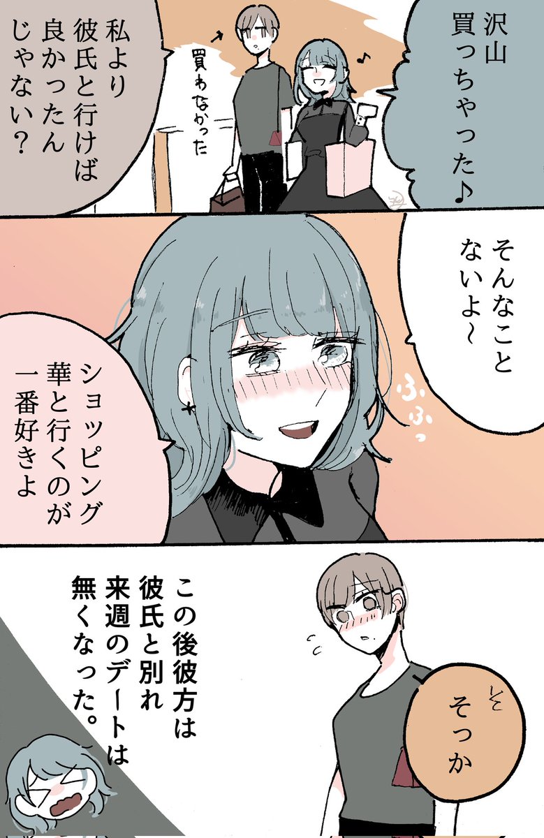 【創作漫画】
同居人に片思いしてる百合④
ショッピングの話👚
※訳あって再掲です
#創作百合
#創作
#創作漫画
#漫画が読めるハッシュタグ