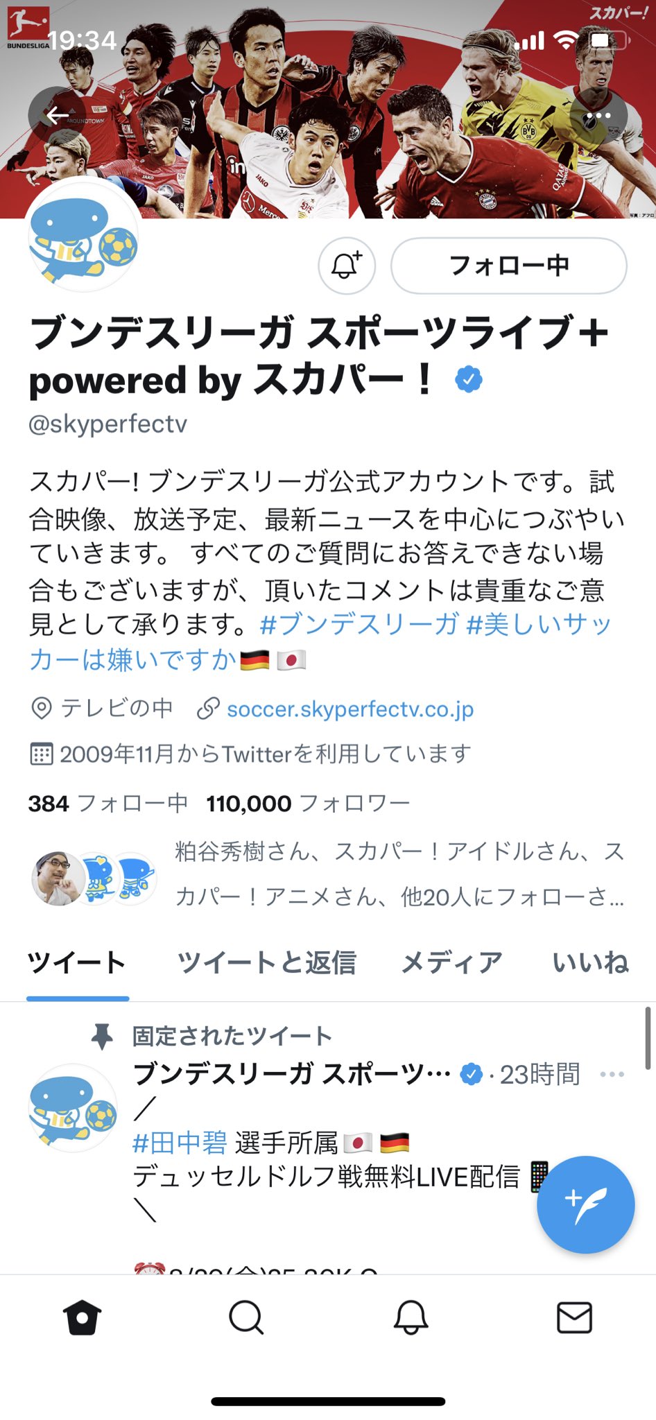 ブンデスリーガ スポーツライブ Powered By スカパー F95 Jp おめでとうございます 実はウチも11万フォロワーを超えました 碧選手のおかげです これからもよろしくお願いします T Co Tmrust1uyv Twitter