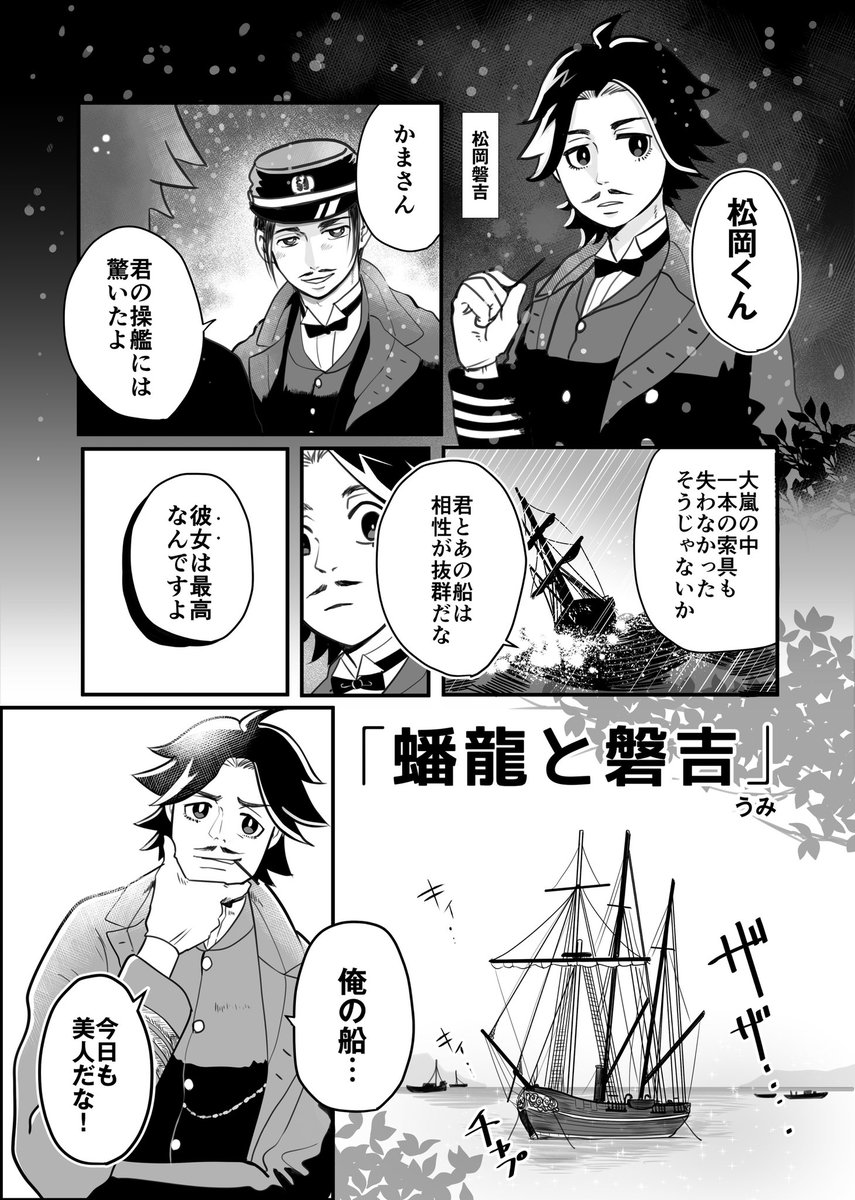 箱館戦争アンソロジーに寄稿した歴史創作漫画「蟠龍と磐吉」全8P(1/2)

箱館湾海戦ダイジェストといった感じです🌊 