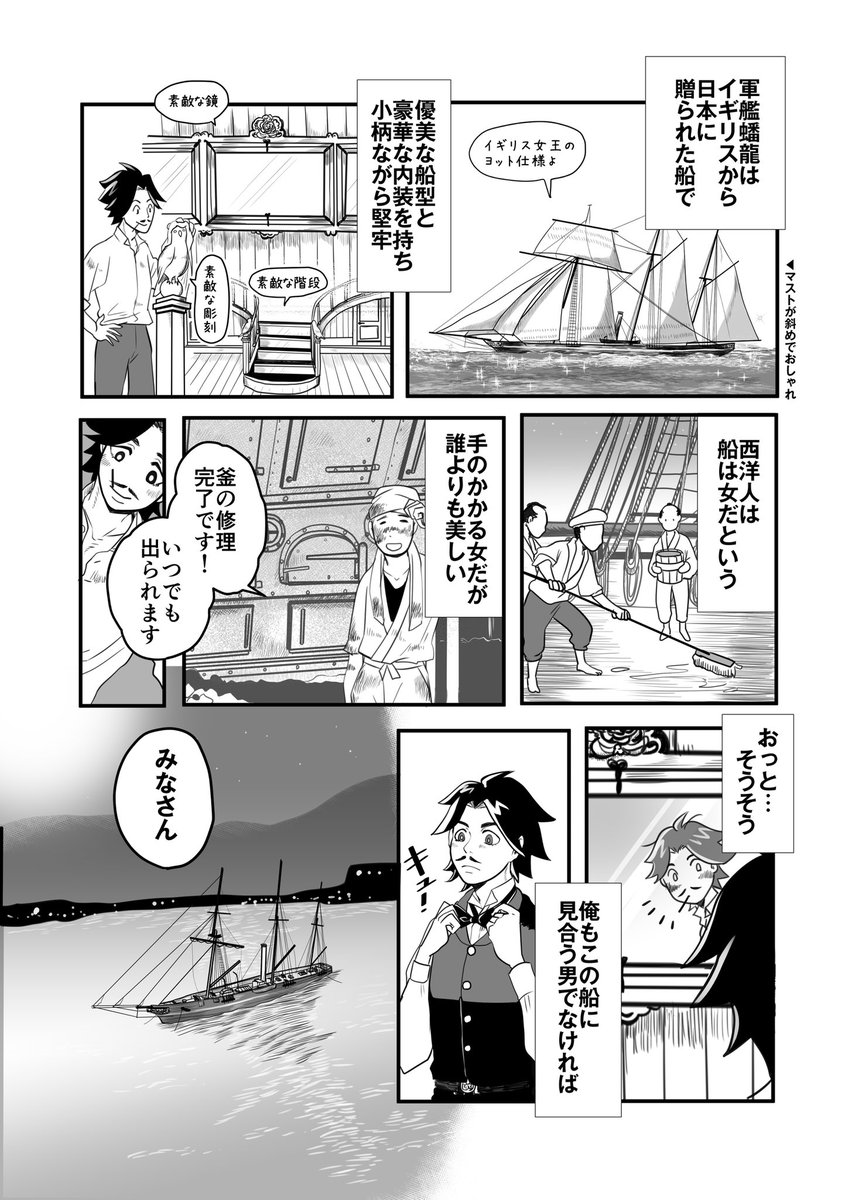 箱館戦争アンソロジーに寄稿した歴史創作漫画「蟠龍と磐吉」全8P(1/2)

箱館湾海戦ダイジェストといった感じです🌊 