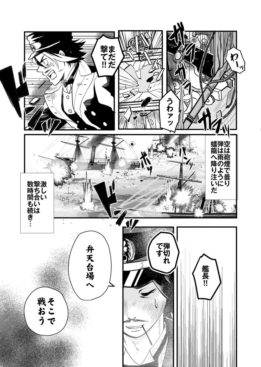 箱館戦争アンソロジーに寄稿した歴史創作漫画「蟠龍と磐吉」全8P(2/2)

松岡磐吉はこの後投獄されそこで亡くなってしまうのですが、このときはそのことはもちろん知らないので… 