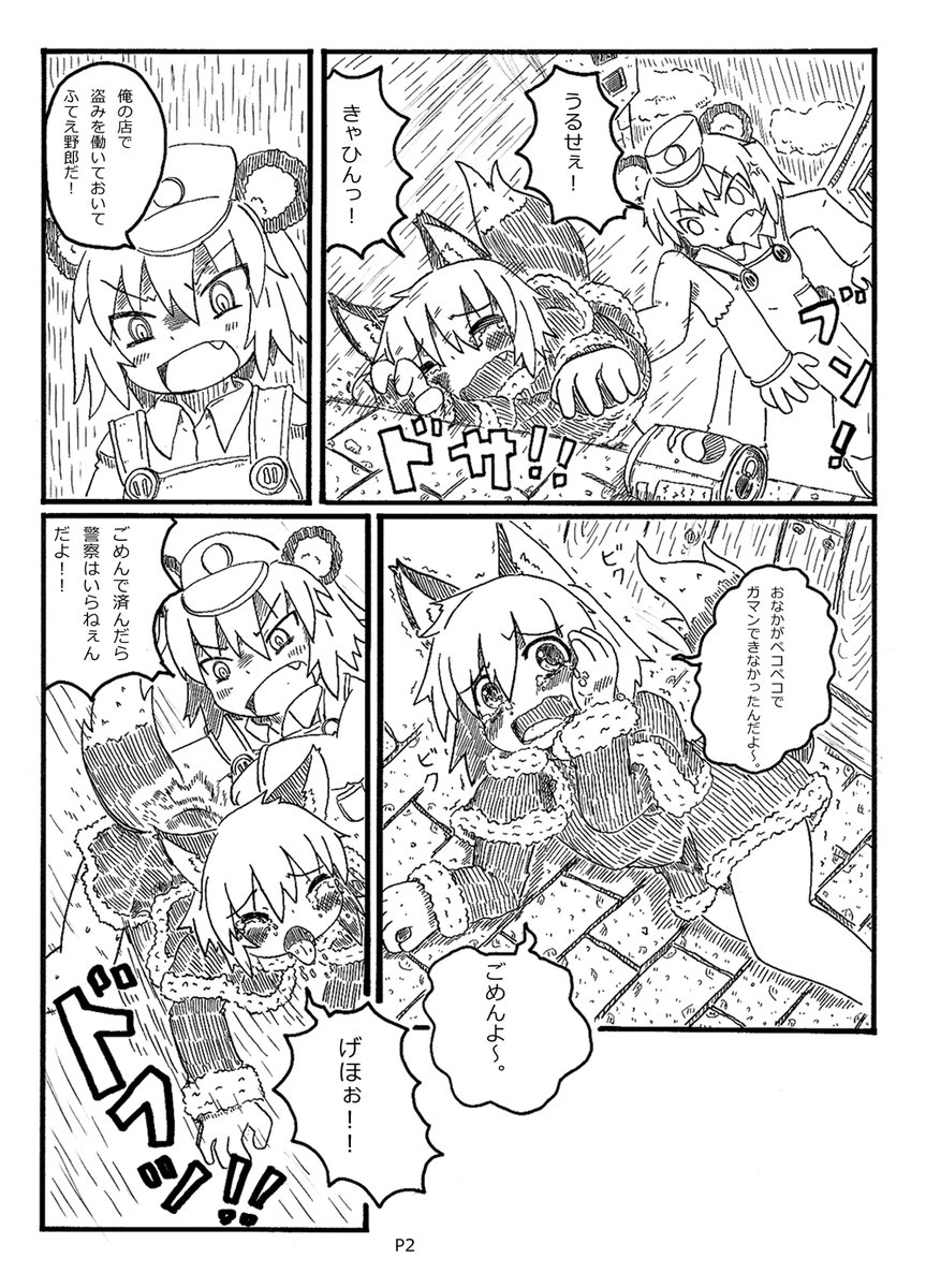 【リョナ注意】不幸犬物語 