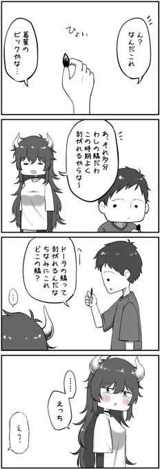 ド葛本社の日常
「鱗」 