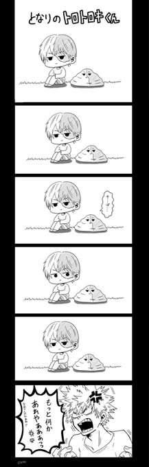 轟焦凍のtwitter漫画作品