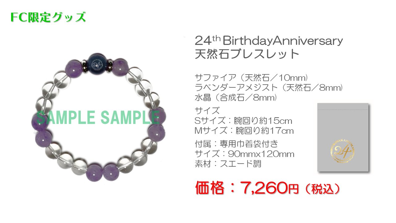 中島由貴 バースデーイベント 天然石ブレスレット＋ブロマイド 10枚