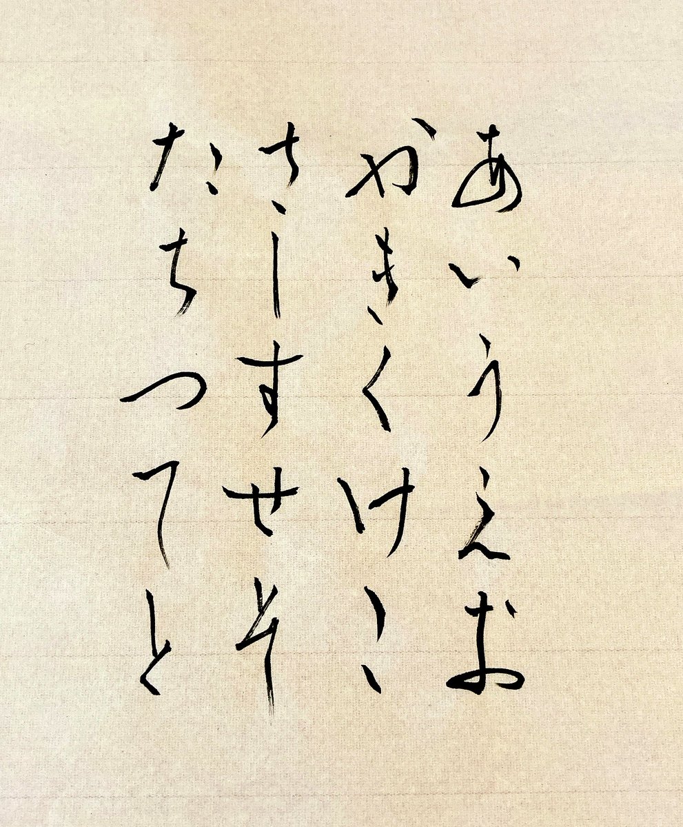 50日目

気づいたらまた同じ和歌を書いてるという…笑

お習字を初めてから普段の書き文字が綺麗になった気がします。 