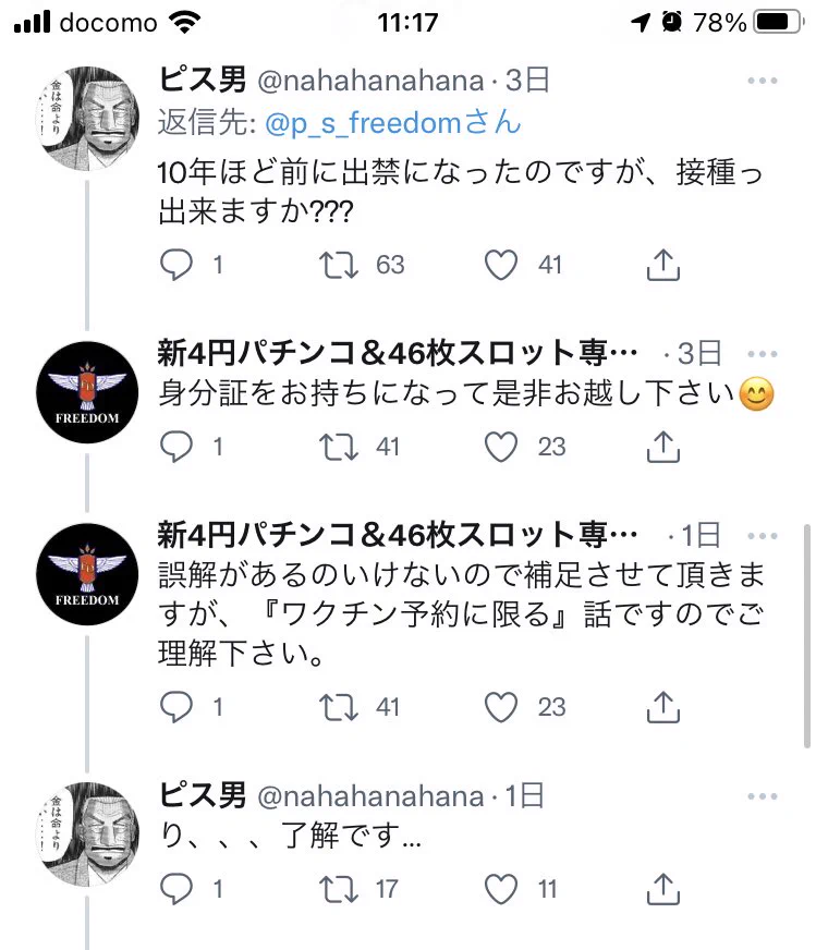 パチンコ店がワクチン接種会場に？出禁になった人も入場可能になるwww