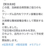 パチンコ店がワクチン接種会場に？出禁になった人も入場可能になる!