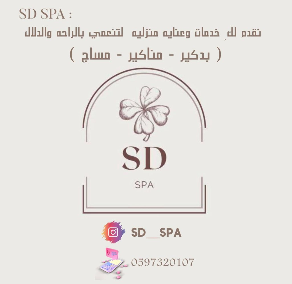 SD_spa2021's tweet photo. @Jubail_3 SD spa 
تقدم لنساء الجبيل خدمات وعناية منزليه https://t.co/erK9kz0xfF